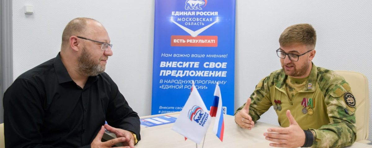 Илья Гришаев консультирует ветерана СВО в общественной приемной Единой России в Лыткарине